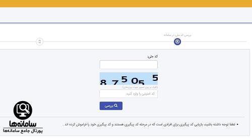 کد پیگیری سجام چیست